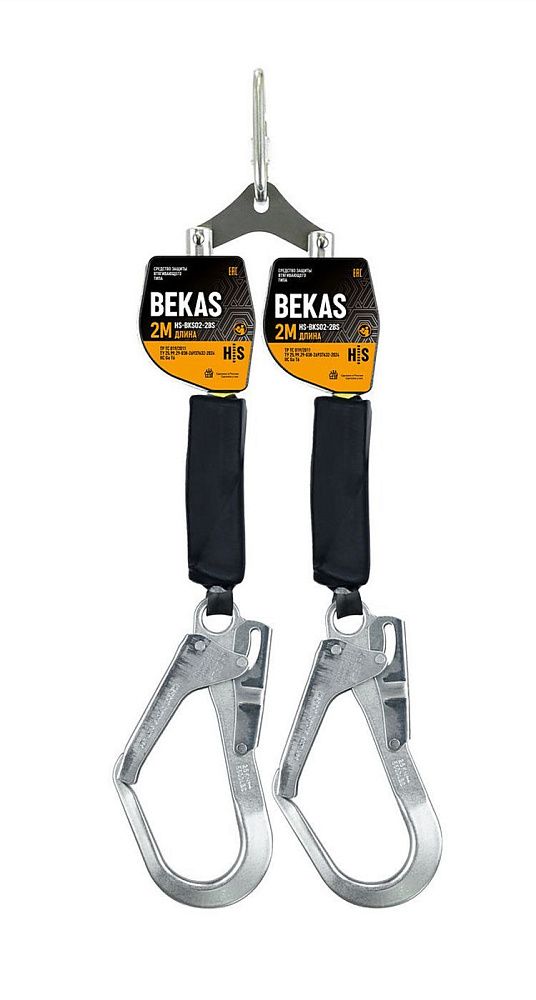 Средство защиты втягивающего типа BEKAS HS-BKS02-2ВS